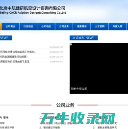 北京中航建研航空设计咨询有限公司