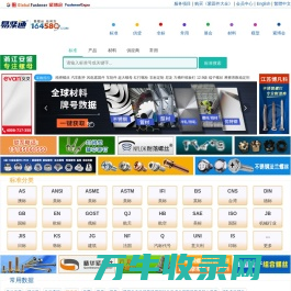 易紧通紧固件网
