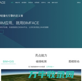 广联达BIMFACE