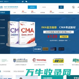 CMA培训,CMA考试,CMA认证,美国注册管理会计师