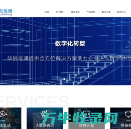 北京华锐信通技术有限公司