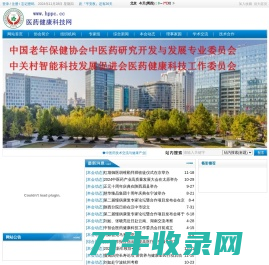 中关村智能科技发展促进会医药健康科技工作委员会官方网站医药健康科技网