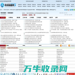 考研秘籍考研网