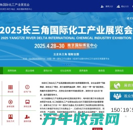 2025长三角国际化工产业展览会