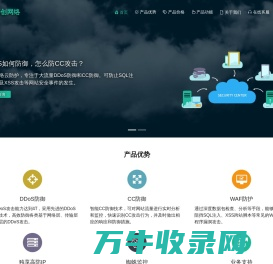 DDoS防御,DDoS防火墙,CC防御,网站安全防护