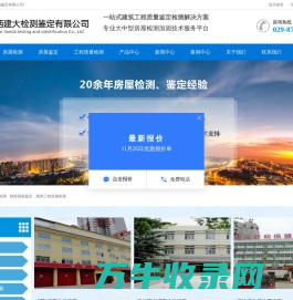 陕西建大检测鉴定有限公司
