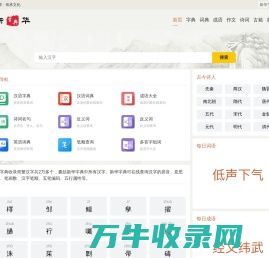 新华字典在线查字
