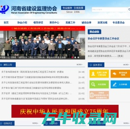 河南省建设监理协会