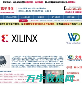 文德半导体丨Xilinx代理商丨赛灵思代理商丨是一家分立及定制器件Xilinx代理商