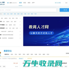 教育人才网
