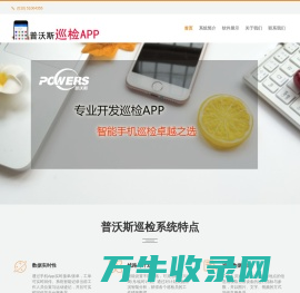 巡检App