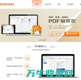 捷速pdf编辑器