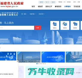 福建省网上办事大厅