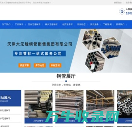 天津大无缝钢管销售集团有限公司