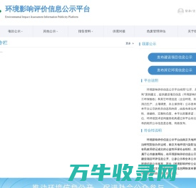 环境影响评价信息公示平台