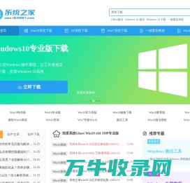 windows10系统之家