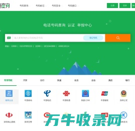 电话号码服务