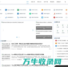 站长工具网