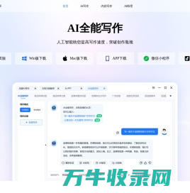 迅捷AI写作