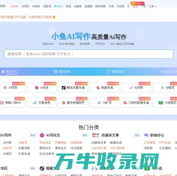 小鱼AI写作