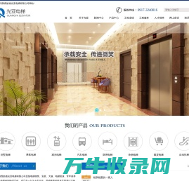 陕西皓德光亚电梯有限公司
