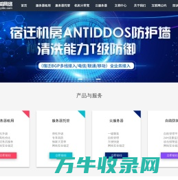 宿迁蒲公英网络有限公司直营：宿迁机房IDC，宿迁BGP机房