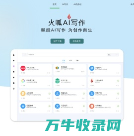 AI写作助手