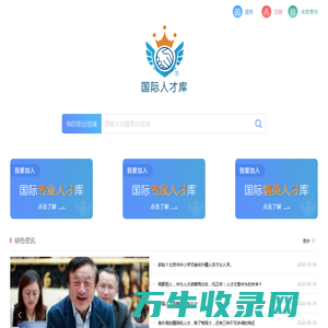 国际人才库