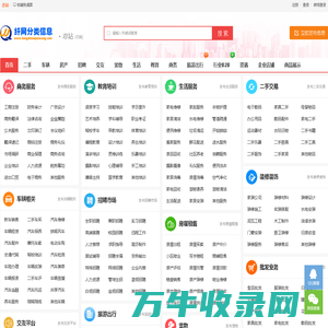 纤网分类信息服务