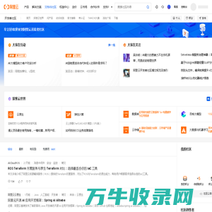 阿里云开发者社区