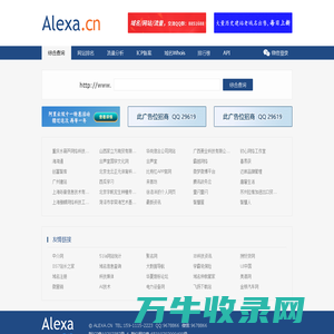 Alexa排名