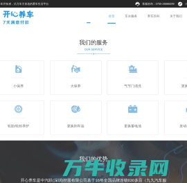开心养车，专业汽车养护平台，为你解决汽车维修