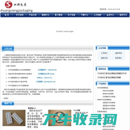 上海双祥包装制品有限公司