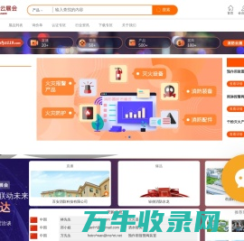 消防器材云展会