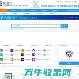 快递单号查询接口