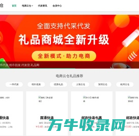 电商云仓,一件代发,纸巾批发,代发货,礼品网