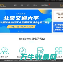 北京高校大学生就业创业信息网