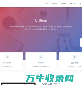 UrShop商城系统