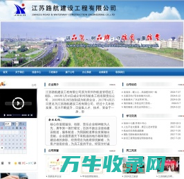 江苏路航建设工程有限公司