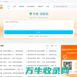 学赛网·搜题易：专业的搜题服务平台