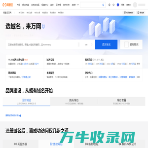 阿里云万网