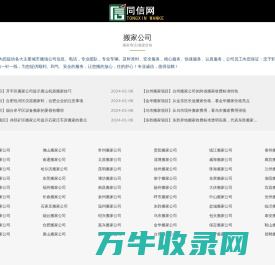 搬家公司信息,搬家公司电话,搬家公司哪家好