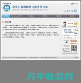 北京汇智通信息技术有限公司