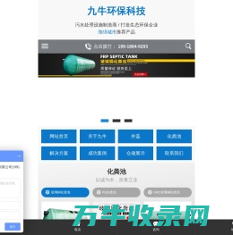 湖南省九牛环保科技有限公司