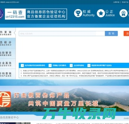 一码查商品信息验证中心