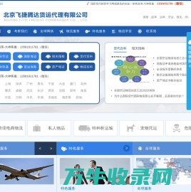 货代公司网站