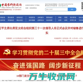 中国农科新闻网