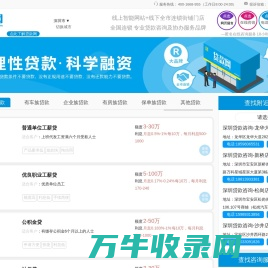 【深圳贷款咨询】专业贷款咨询协办平台,银行贷款中介公司推荐