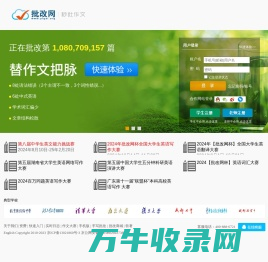 批改网