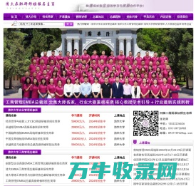 清华大学总裁高级研修班